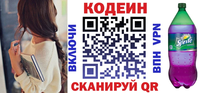 Кодеиновый сироп Lean напиток Lean (лин)  hydra рабочий сайт  Калачинск 